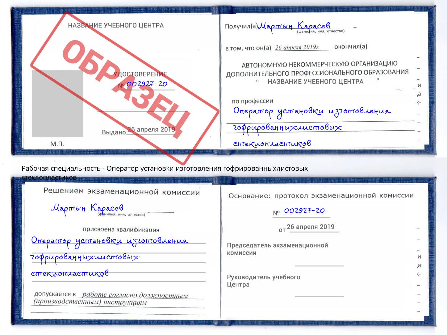 Оператор установки изготовления гофрированныхлистовых стеклопластиков Клинцы