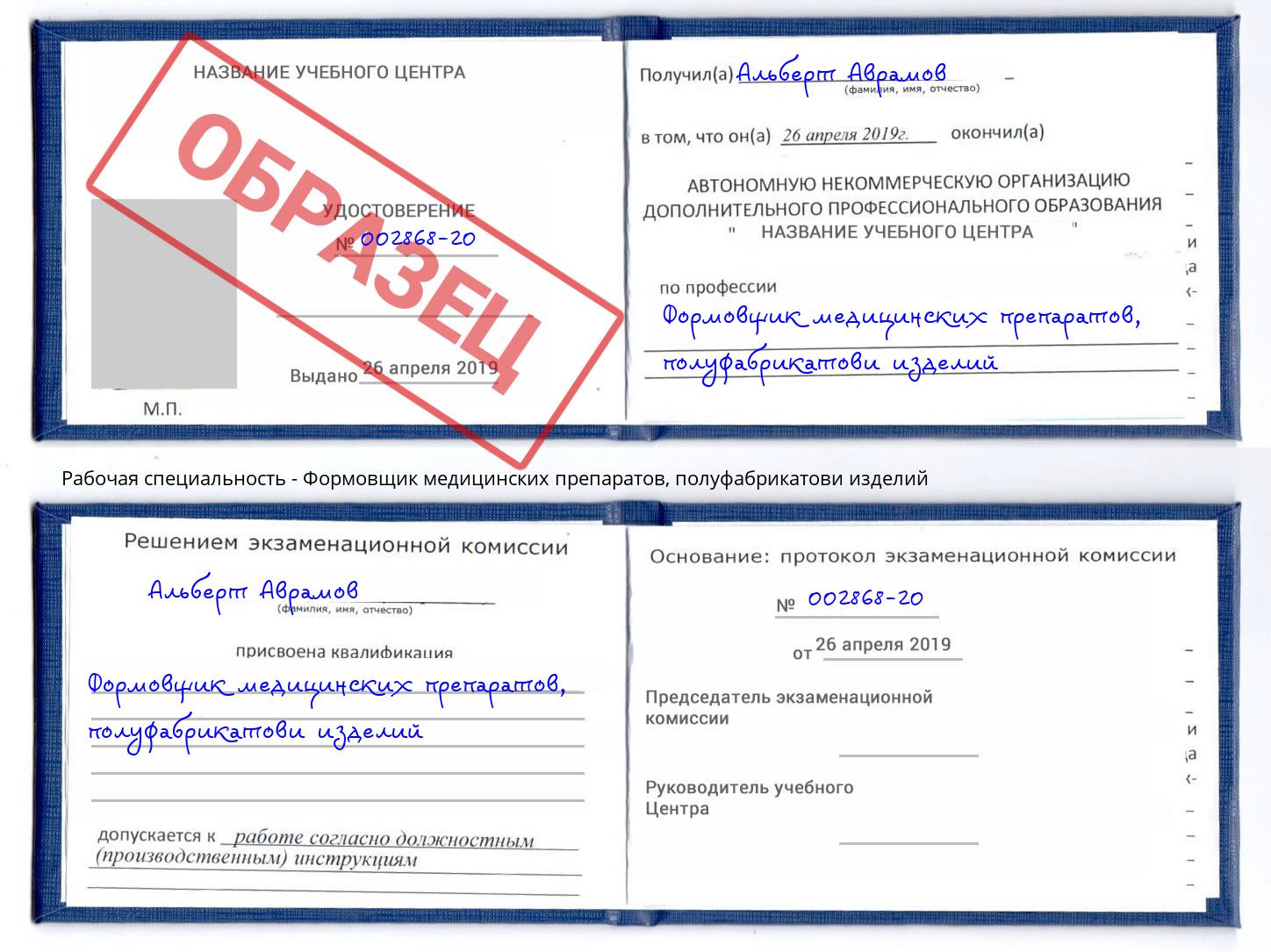 Формовщик медицинских препаратов, полуфабрикатови изделий Клинцы