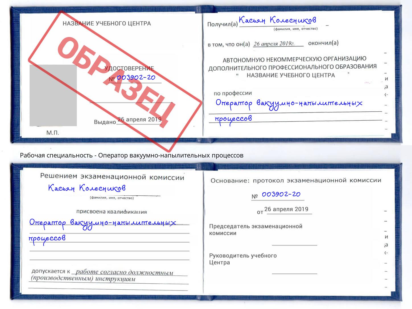 Оператор вакуумно-напылительных процессов Клинцы