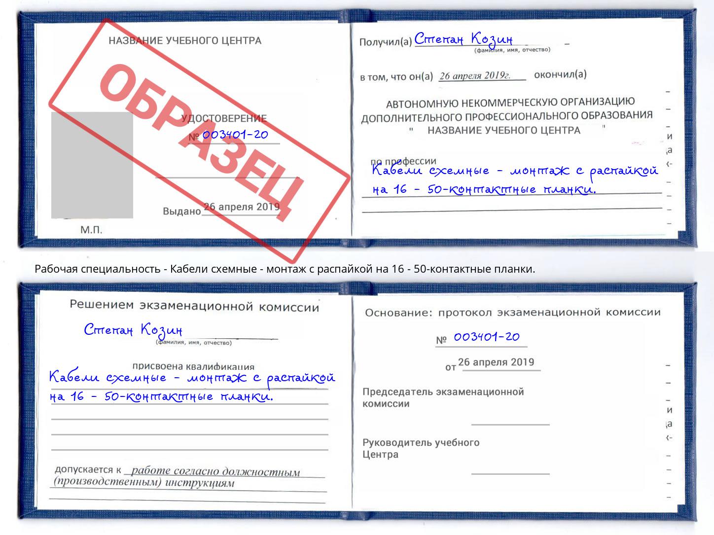 Кабели схемные - монтаж с распайкой на 16 - 50-контактные планки. Клинцы