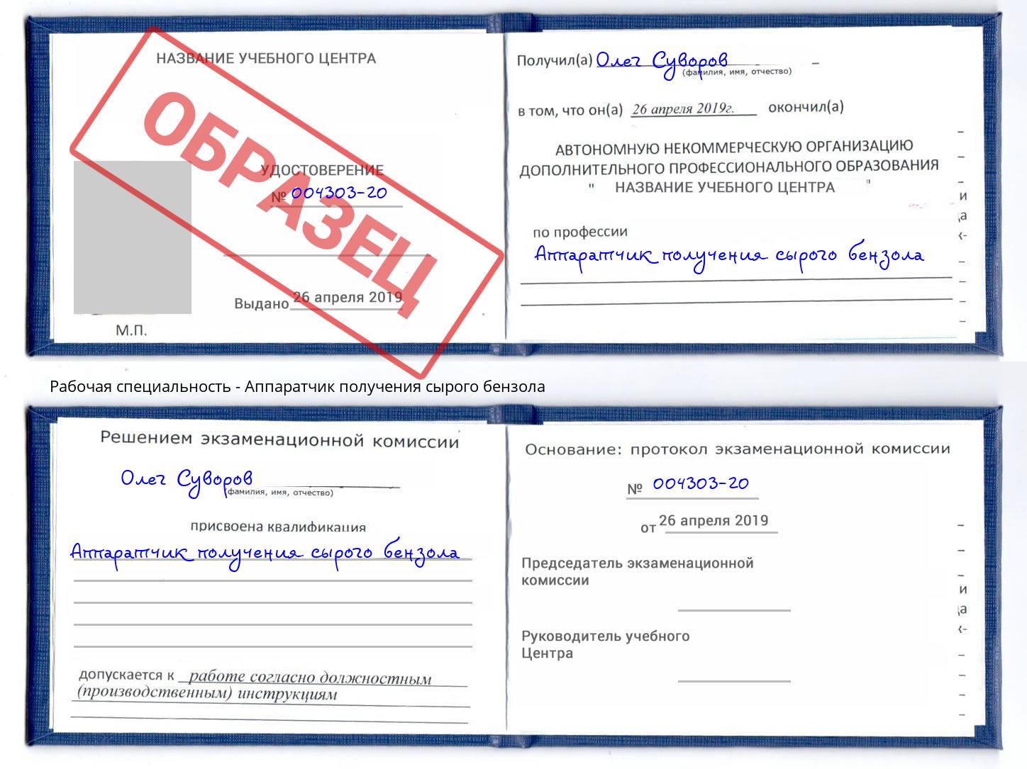 Аппаратчик получения сырого бензола Клинцы