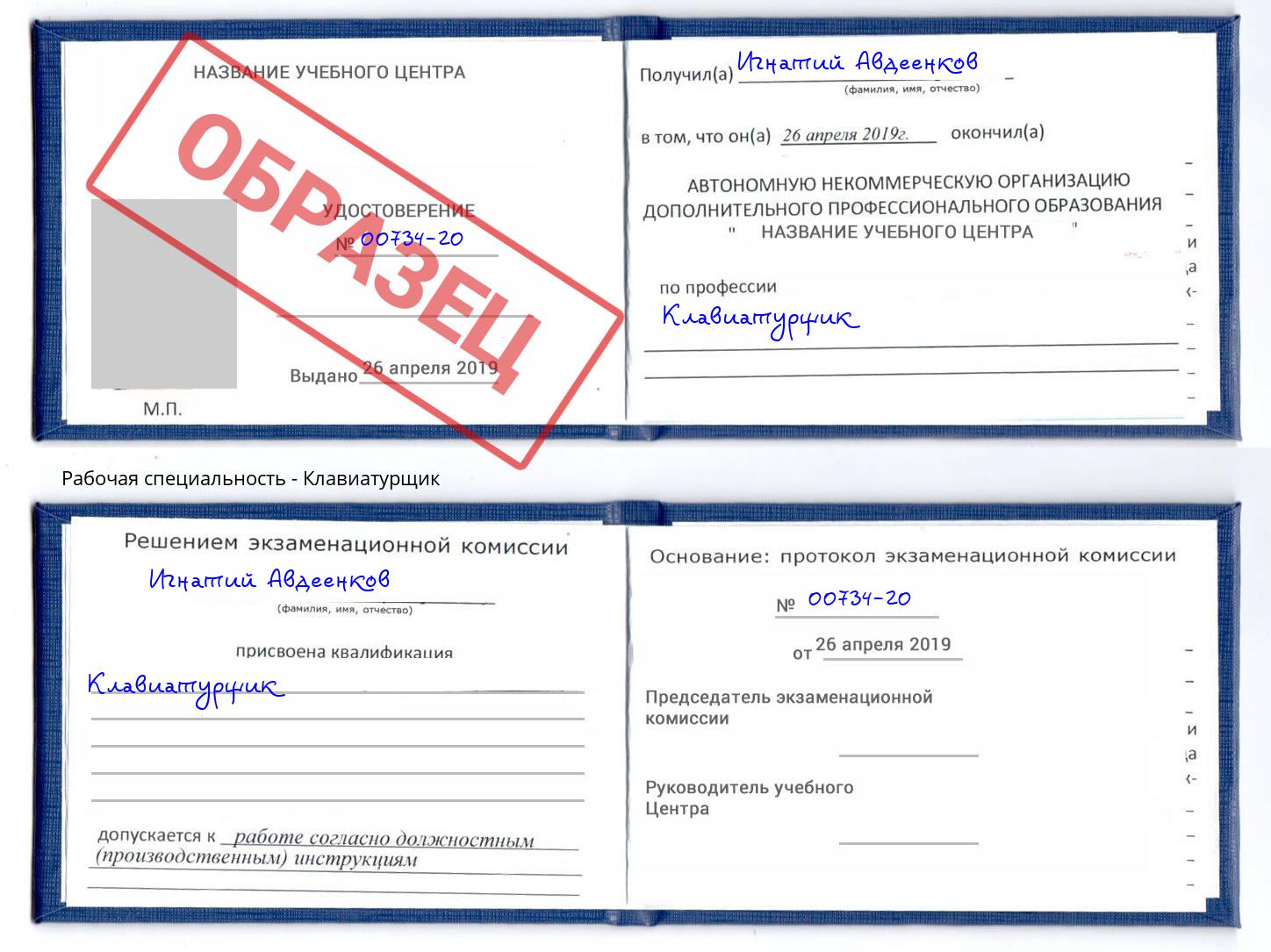 Клавиатурщик Клинцы