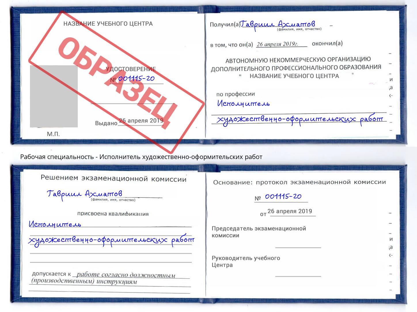 Исполнитель художественно-оформительских работ Клинцы