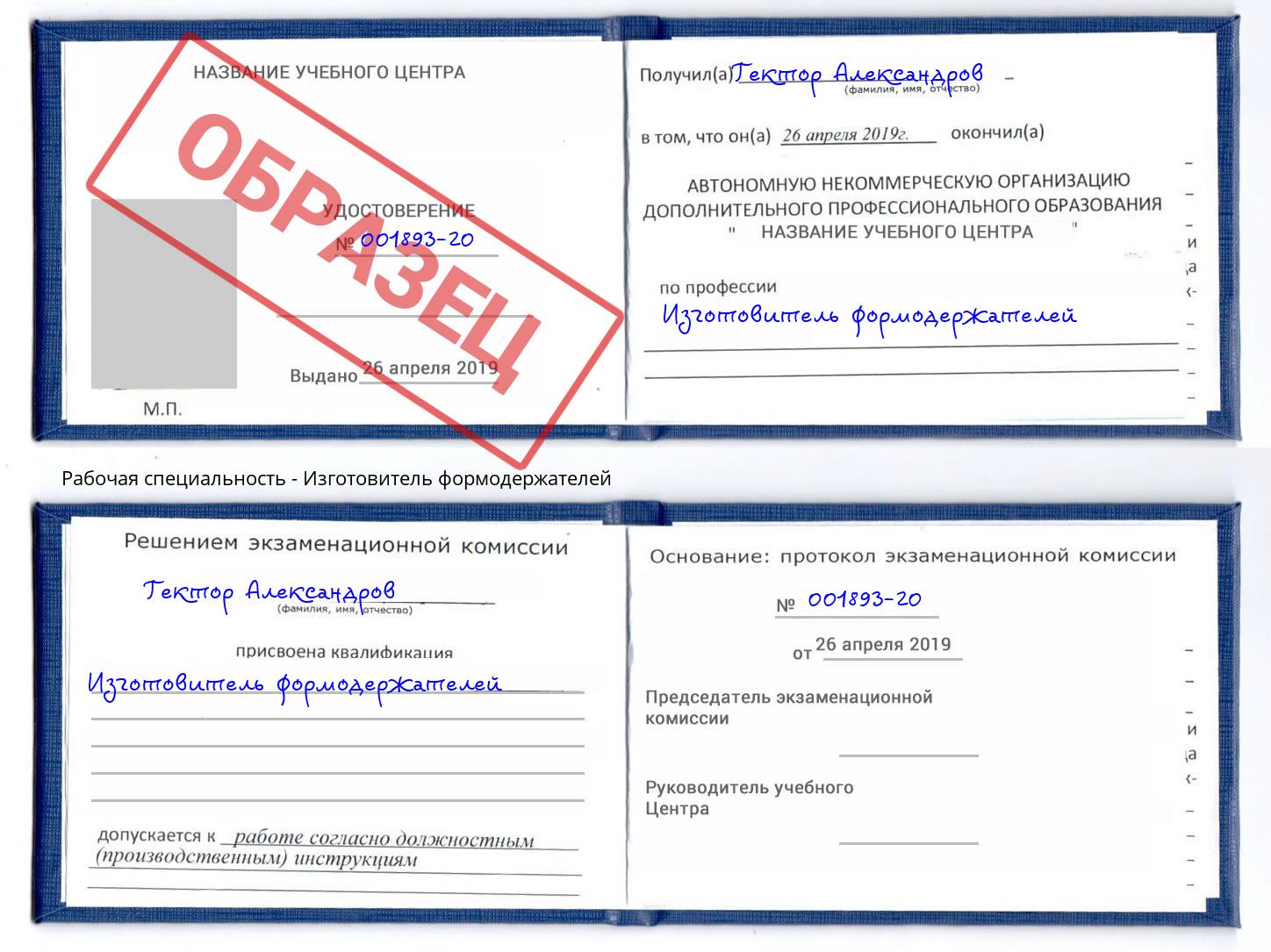 Изготовитель формодержателей Клинцы