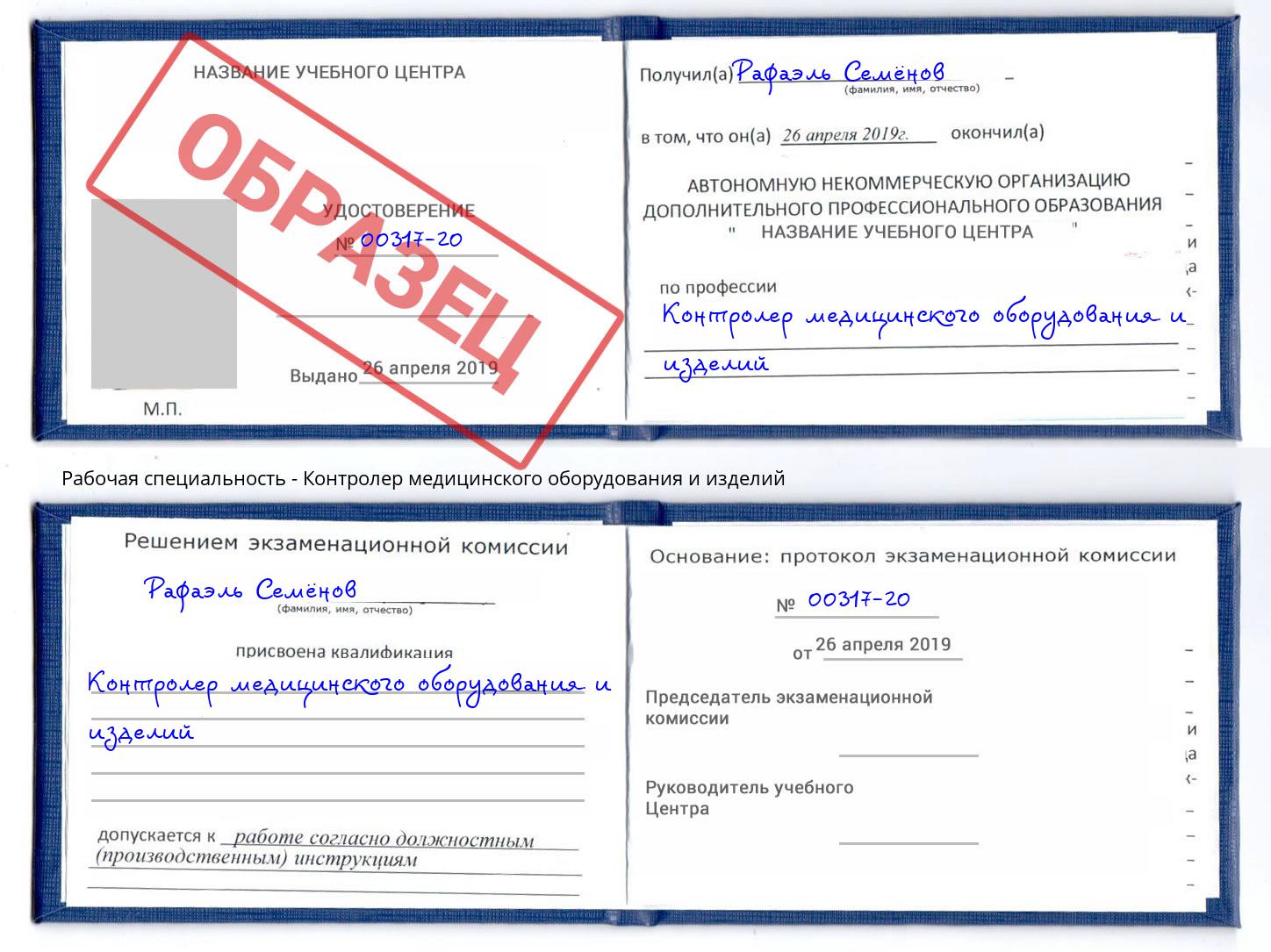 Контролер медицинского оборудования и изделий Клинцы