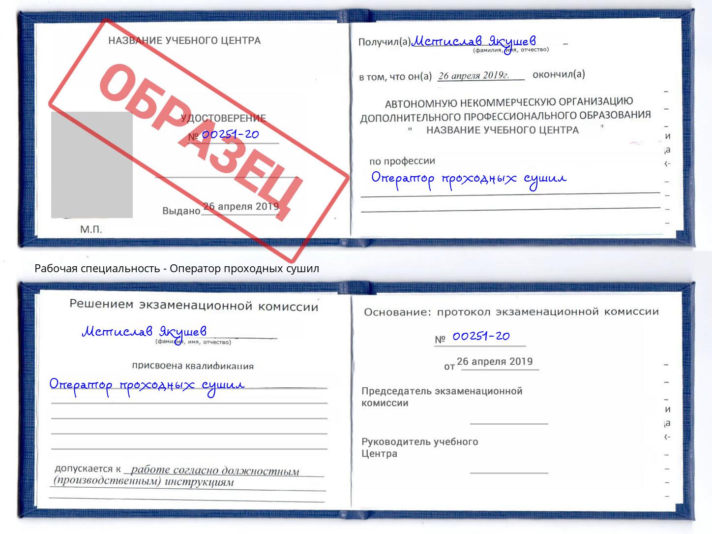 Оператор проходных сушил Клинцы