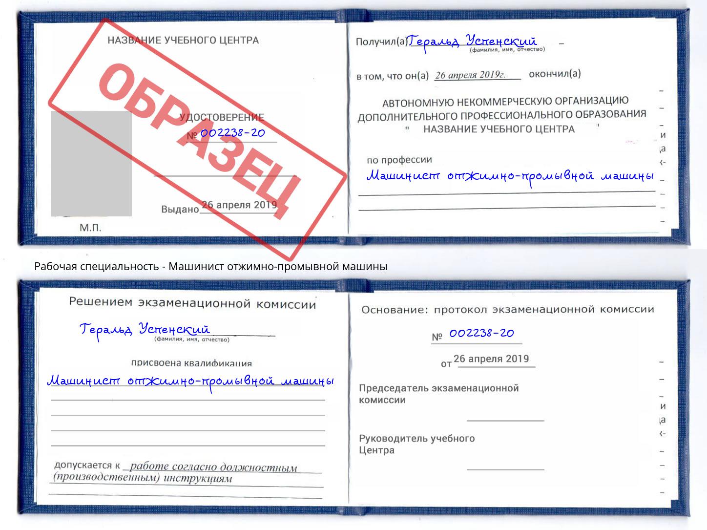 Машинист отжимно-промывной машины Клинцы