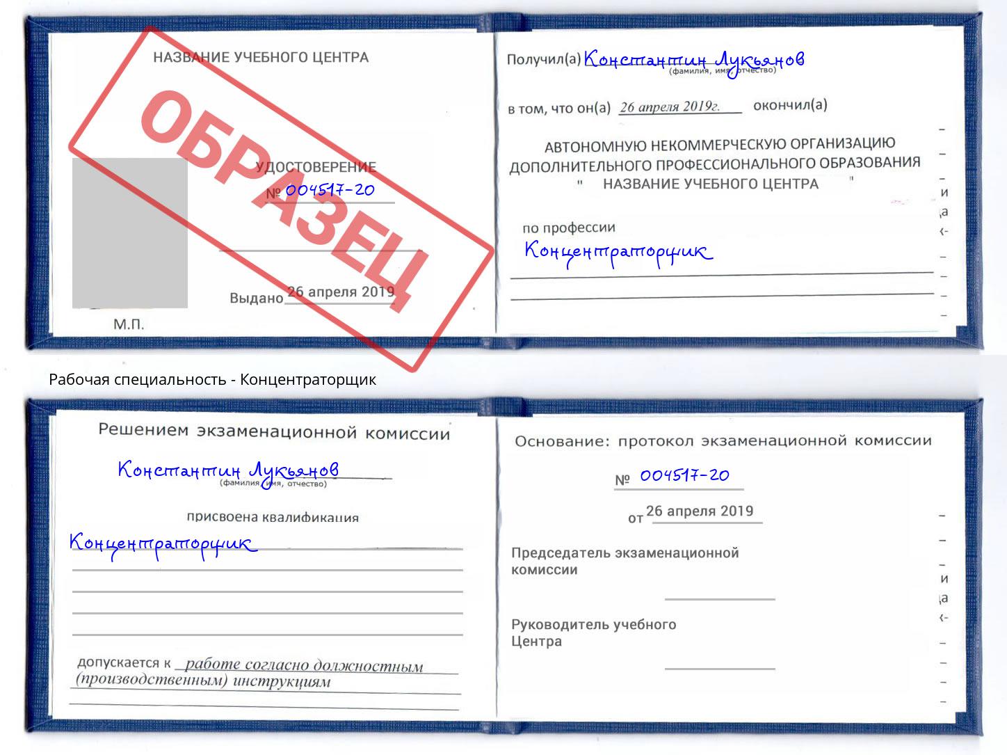 Концентраторщик Клинцы