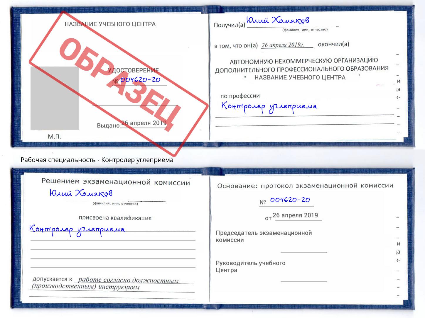 Контролер углеприема Клинцы