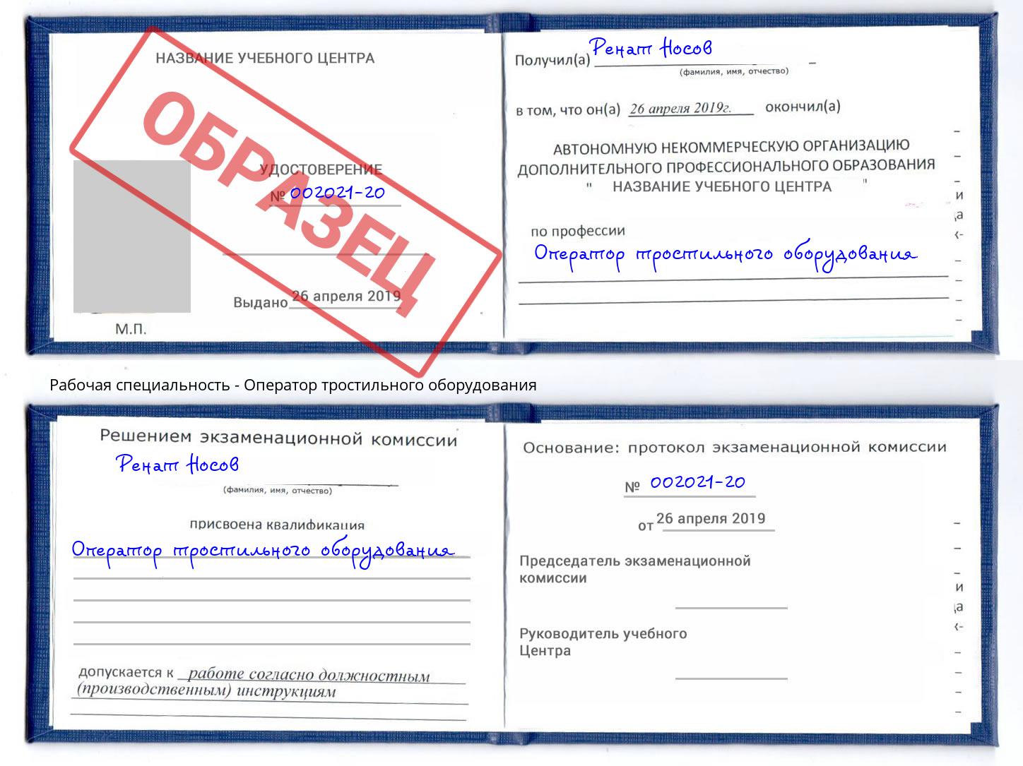 Оператор тростильного оборудования Клинцы