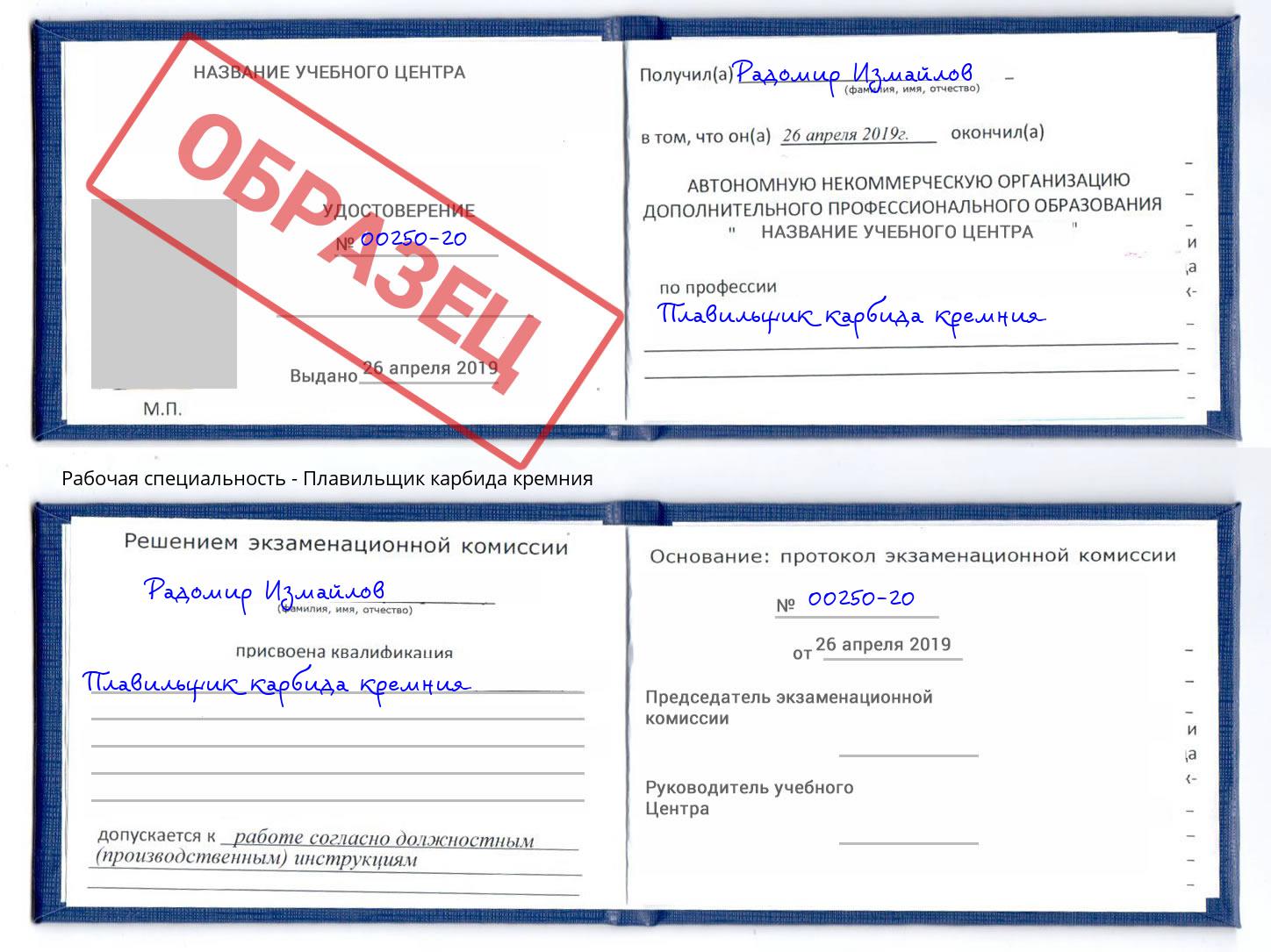 Плавильщик карбида кремния Клинцы
