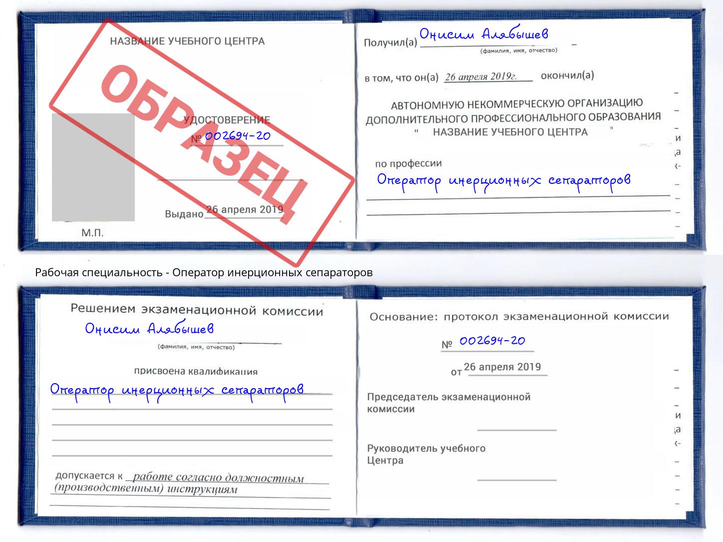Оператор инерционных сепараторов Клинцы