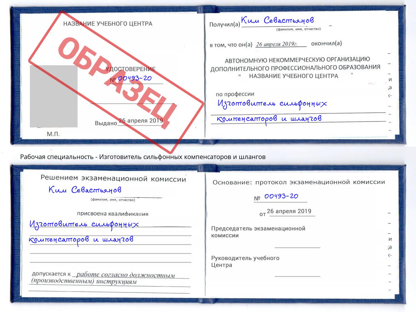 Изготовитель сильфонных компенсаторов и шлангов Клинцы