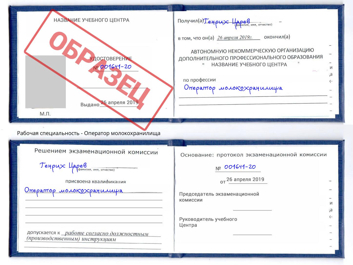 Оператор молокохранилища Клинцы