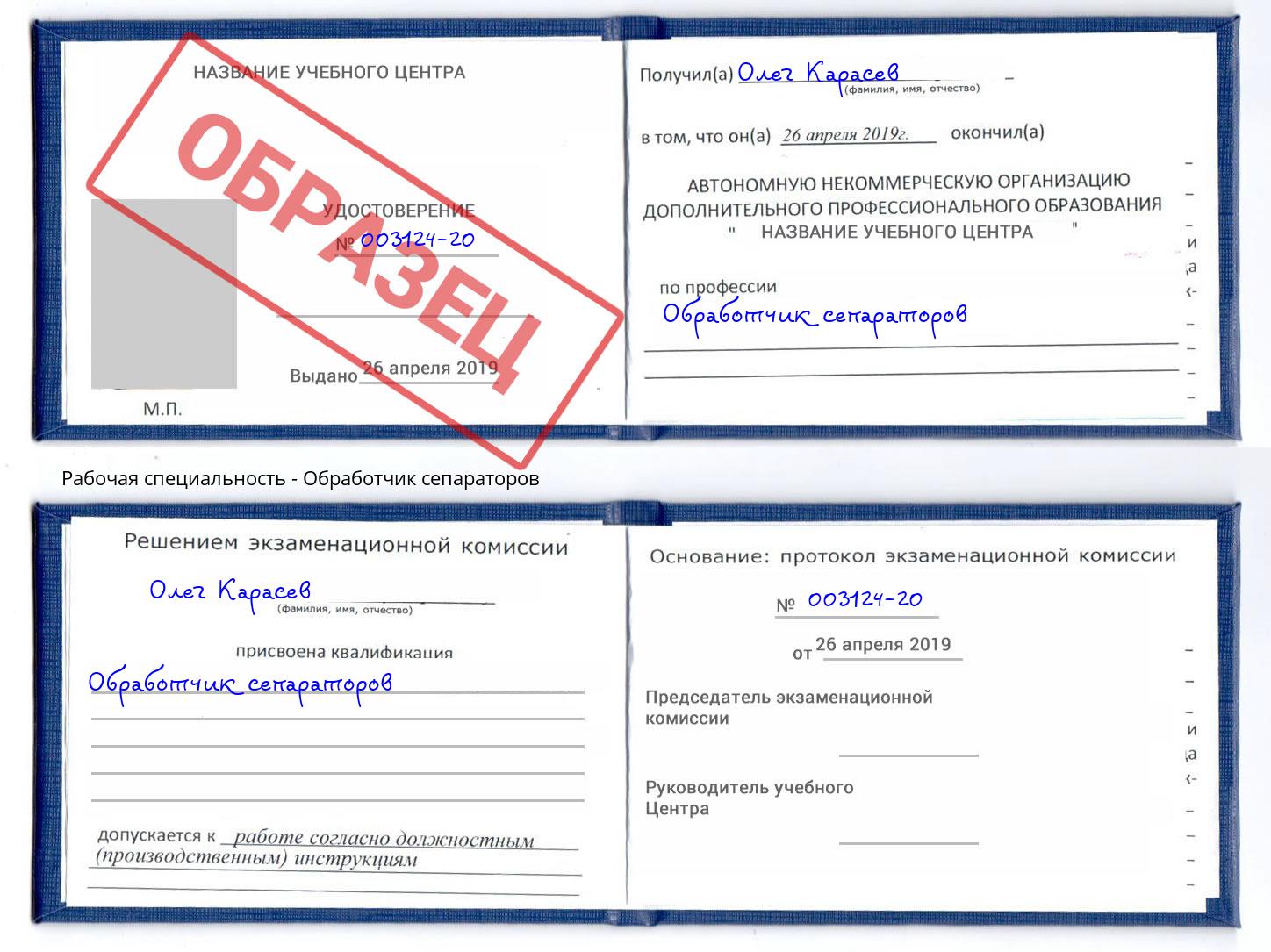 Обработчик сепараторов Клинцы