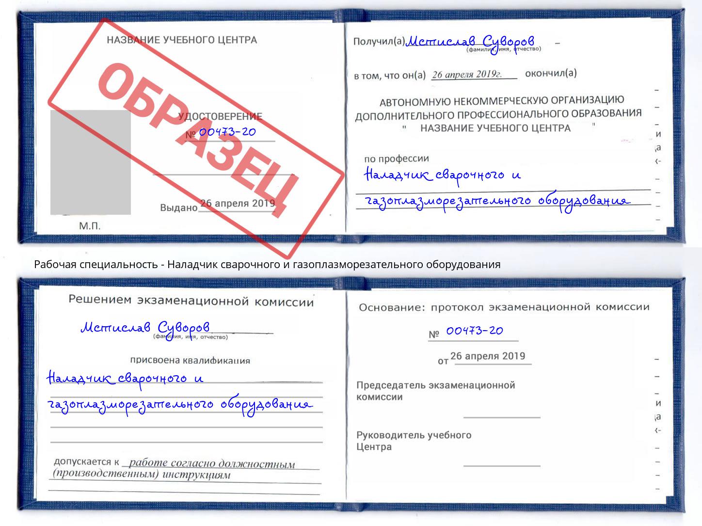 Наладчик сварочного и газоплазморезательного оборудования Клинцы