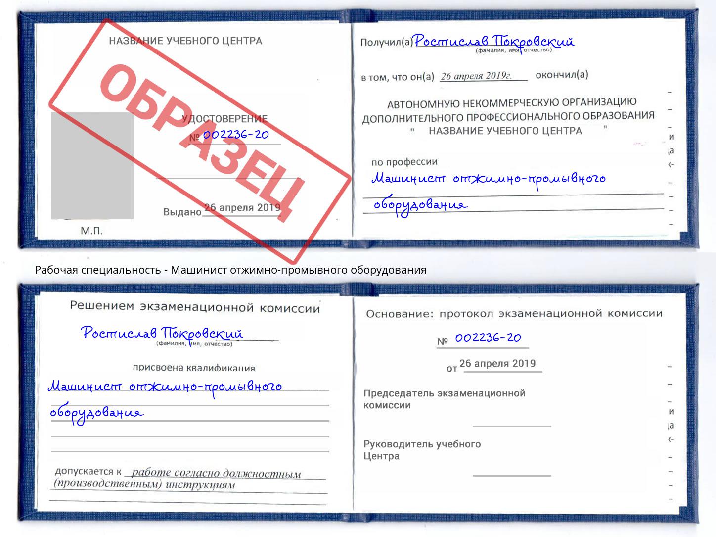 Машинист отжимно-промывного оборудования Клинцы