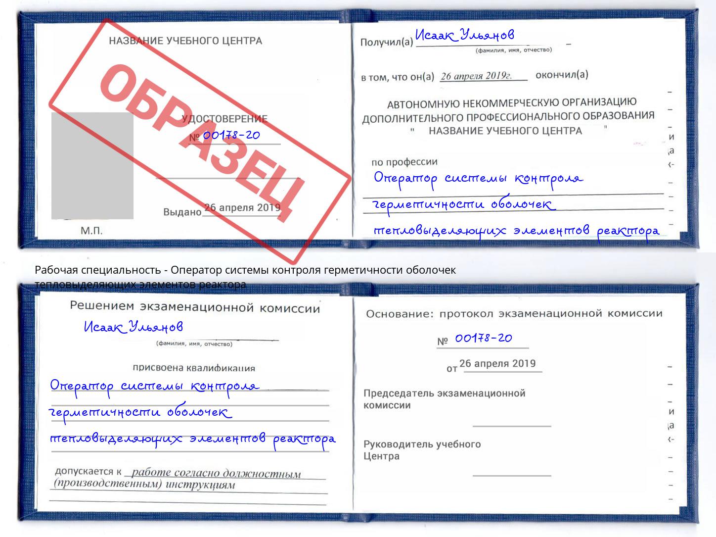 Оператор системы контроля герметичности оболочек тепловыделяющих элементов реактора Клинцы