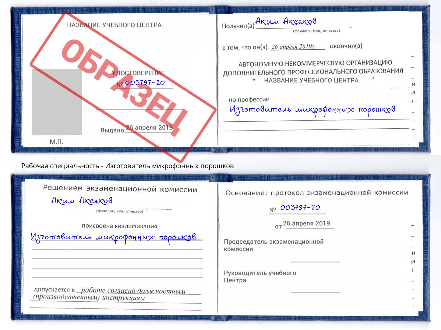 Изготовитель микрофонных порошков Клинцы