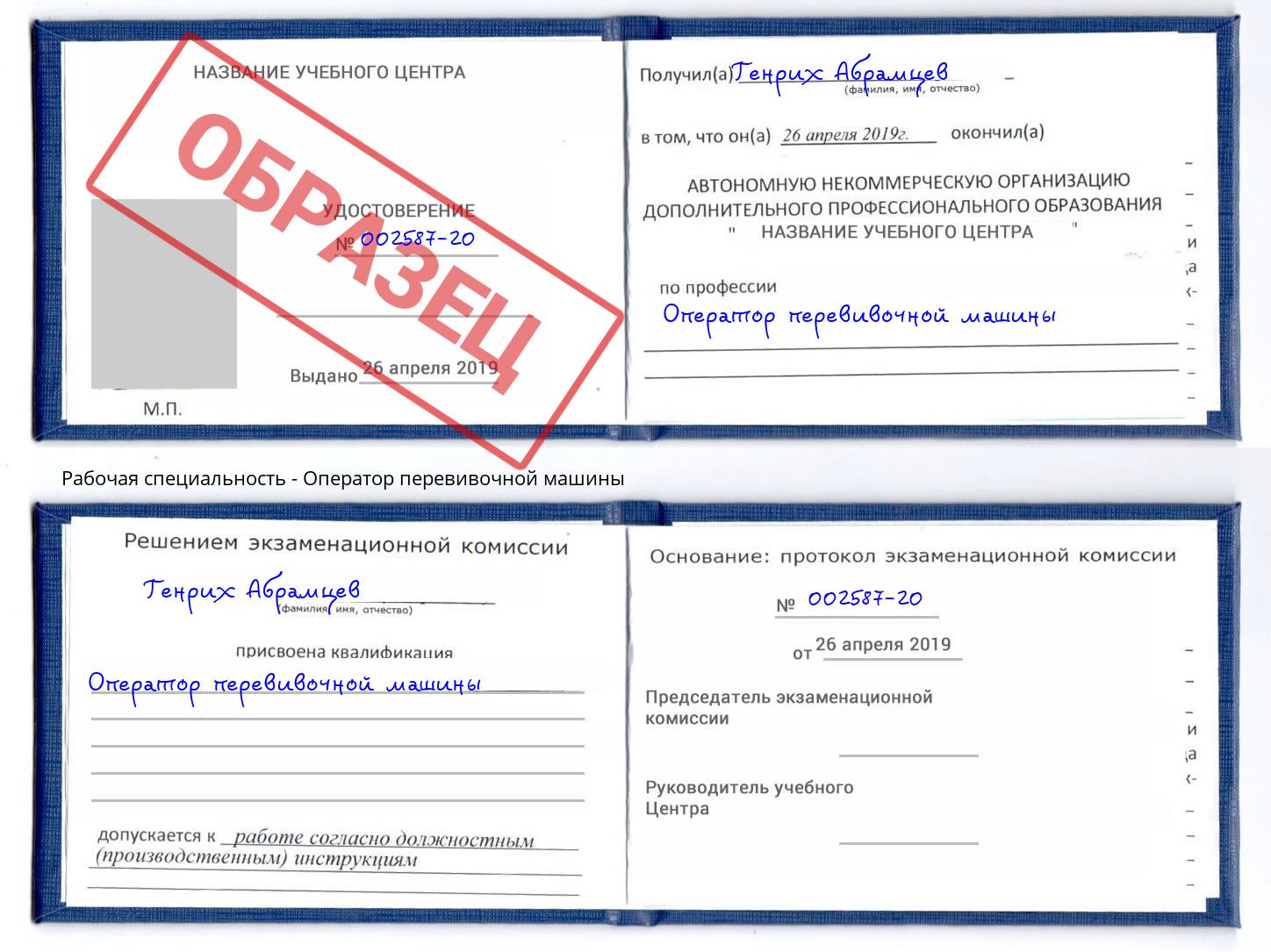 Оператор перевивочной машины Клинцы