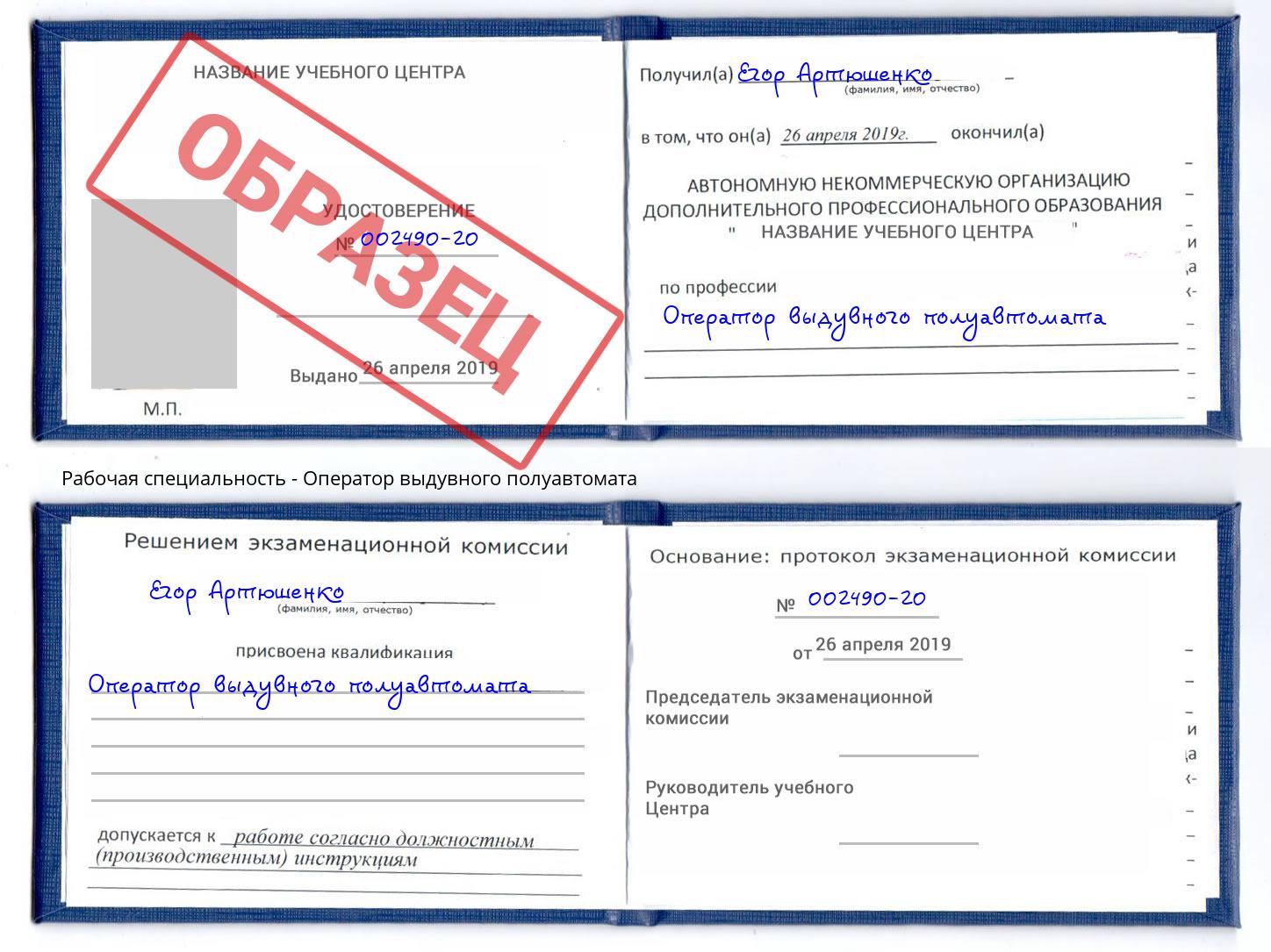 Оператор выдувного полуавтомата Клинцы