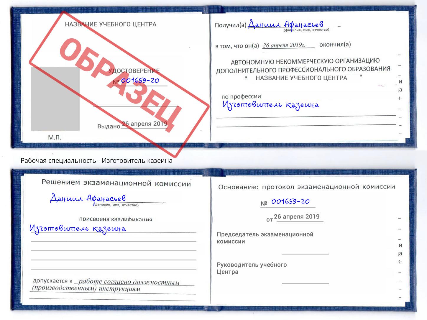 Изготовитель казеина Клинцы