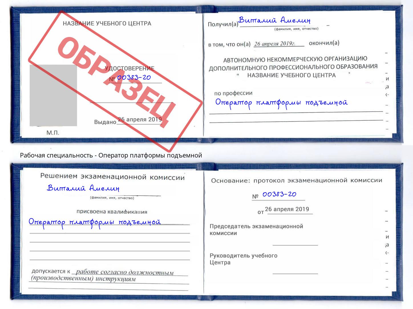 Оператор платформы подъемной Клинцы