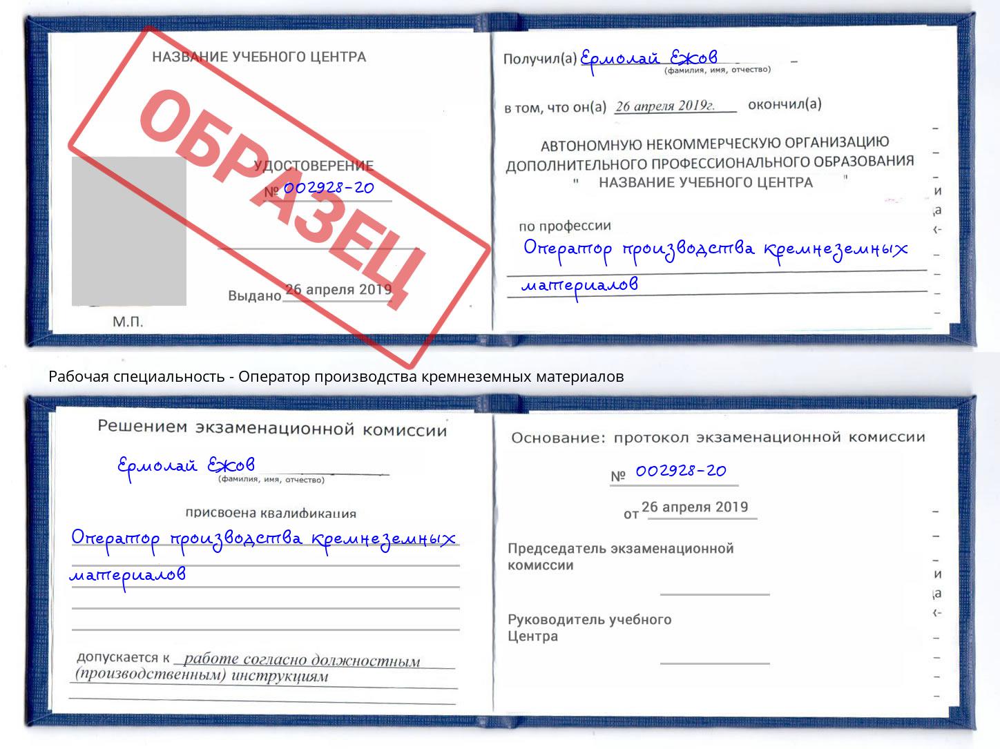 Оператор производства кремнеземных материалов Клинцы