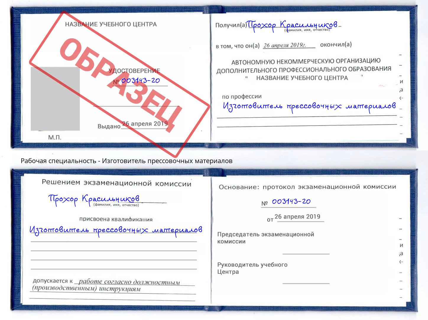 Изготовитель прессовочных материалов Клинцы