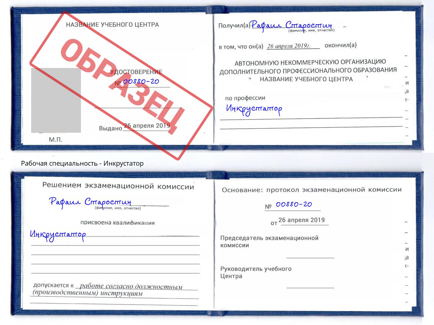 Инкрустатор Клинцы