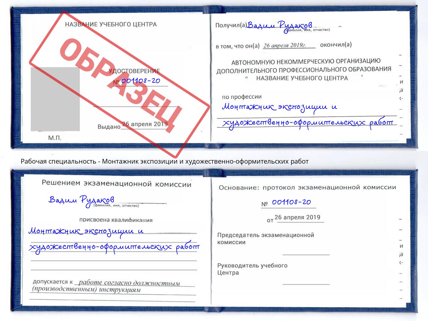 Монтажник экспозиции и художественно-оформительских работ Клинцы