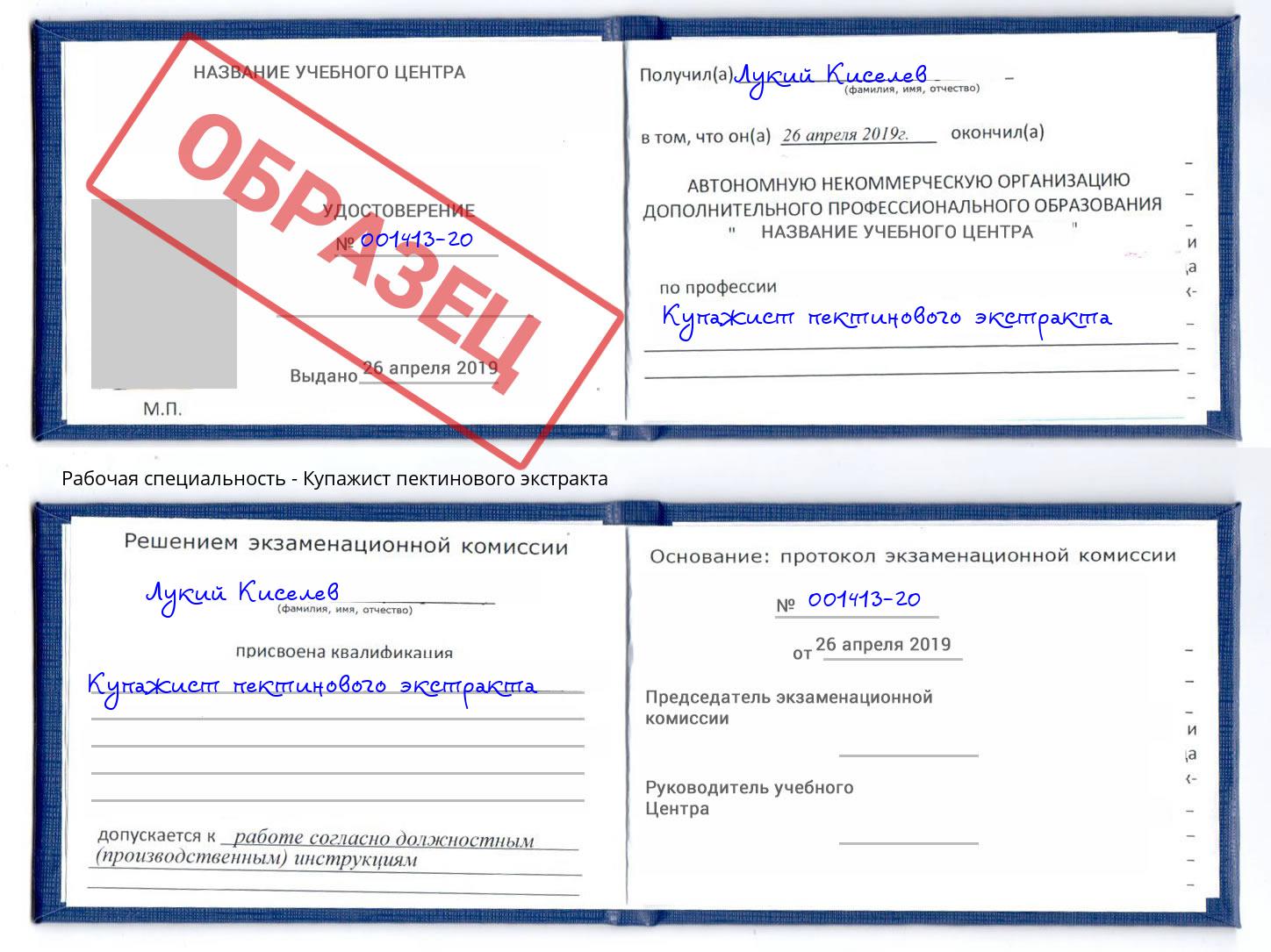 Купажист пектинового экстракта Клинцы
