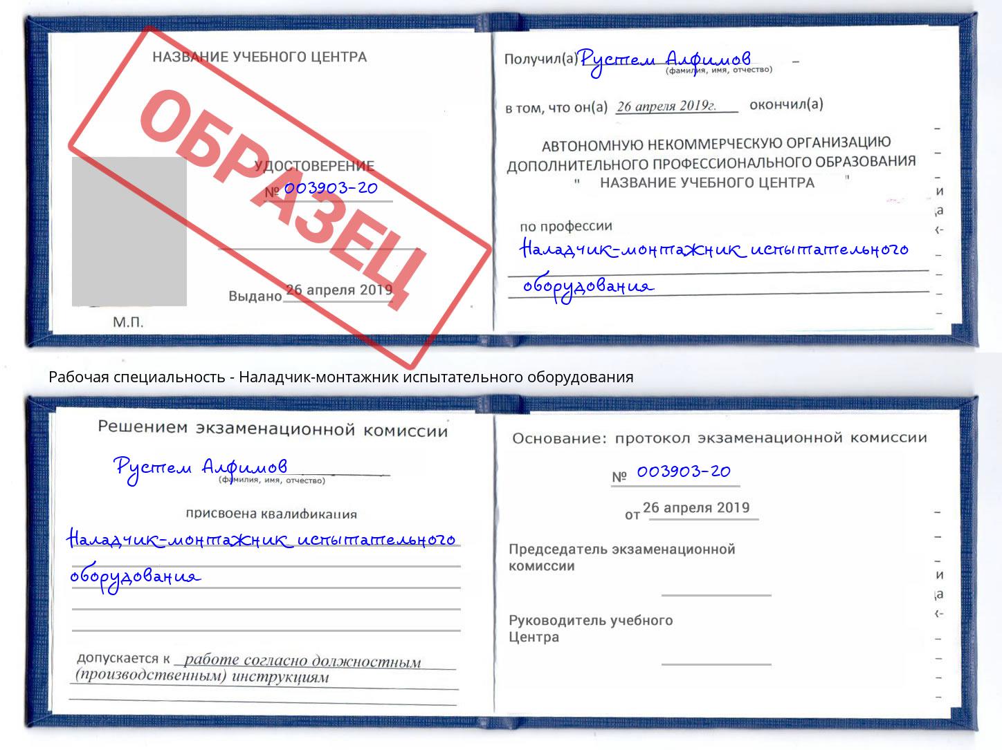 Наладчик-монтажник испытательного оборудования Клинцы
