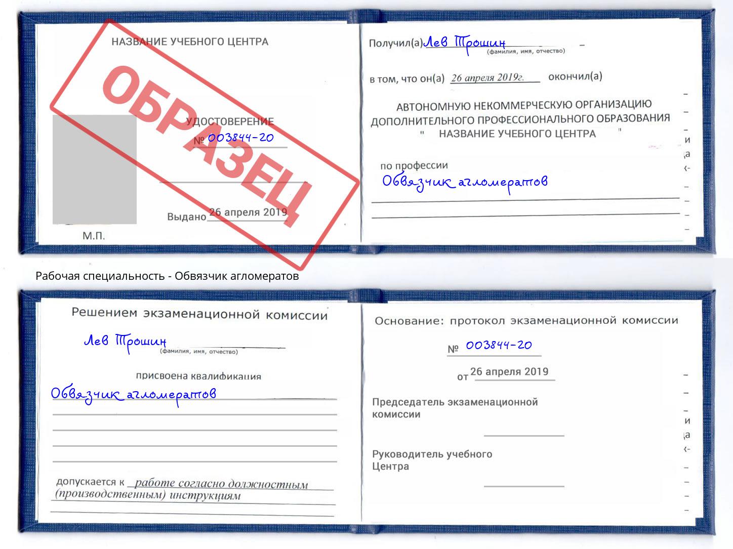 Обвязчик агломератов Клинцы