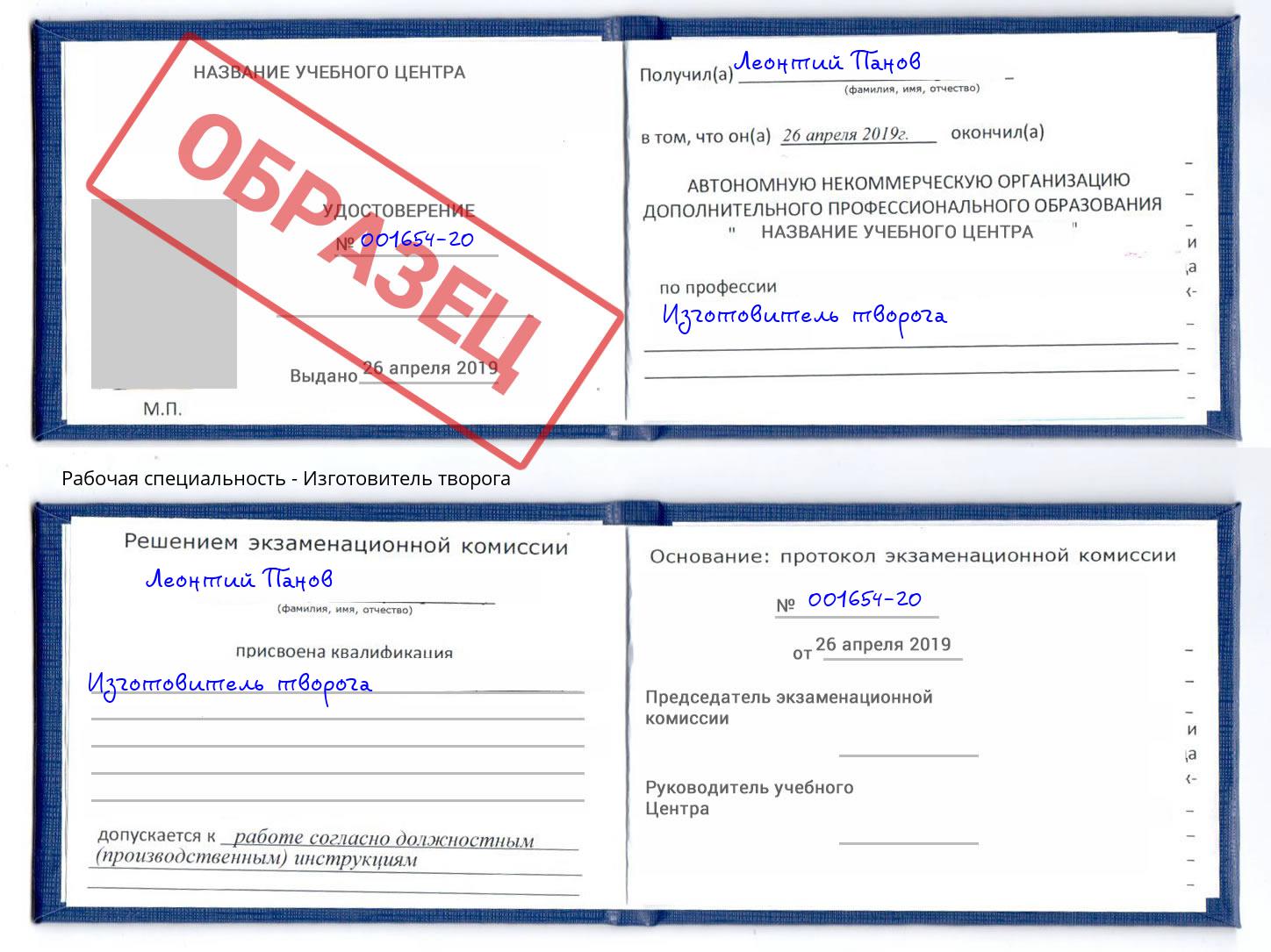 Изготовитель творога Клинцы