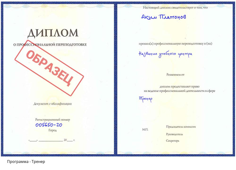 Тренер Клинцы
