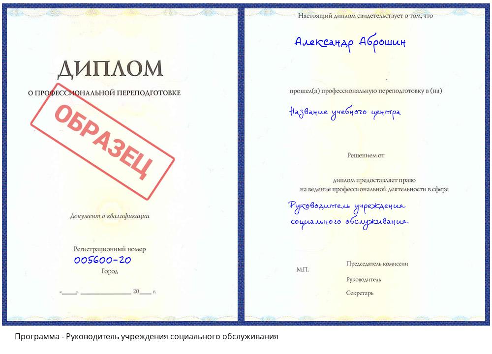 Руководитель учреждения социального обслуживания Клинцы