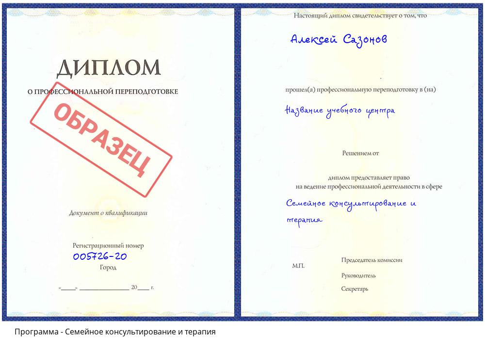 Семейное консультирование и терапия Клинцы