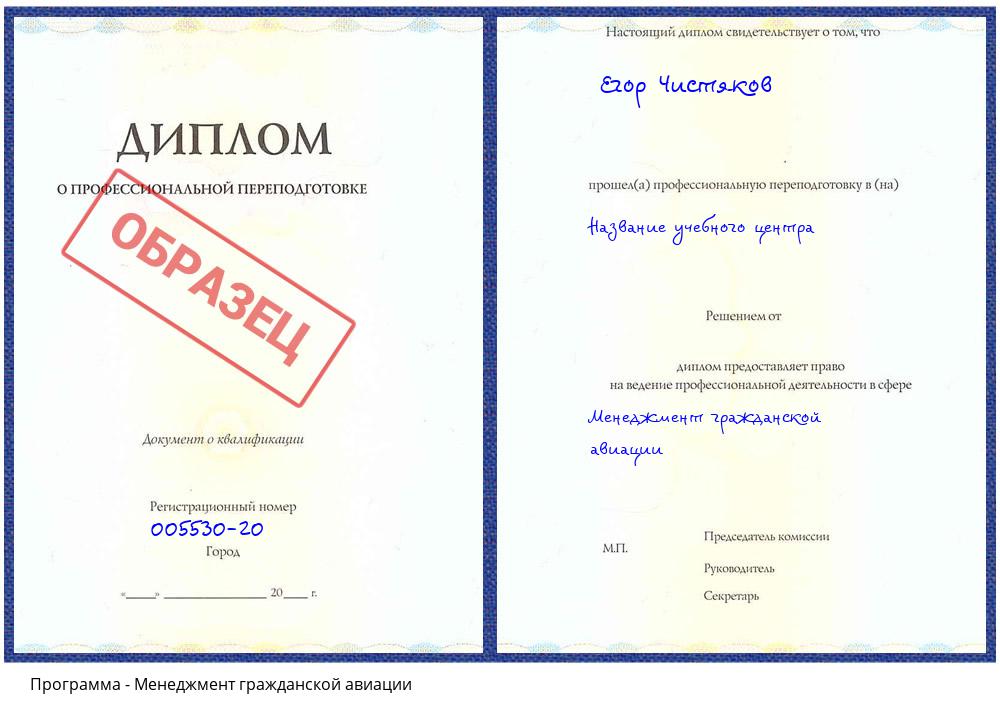 Менеджмент гражданской авиации Клинцы