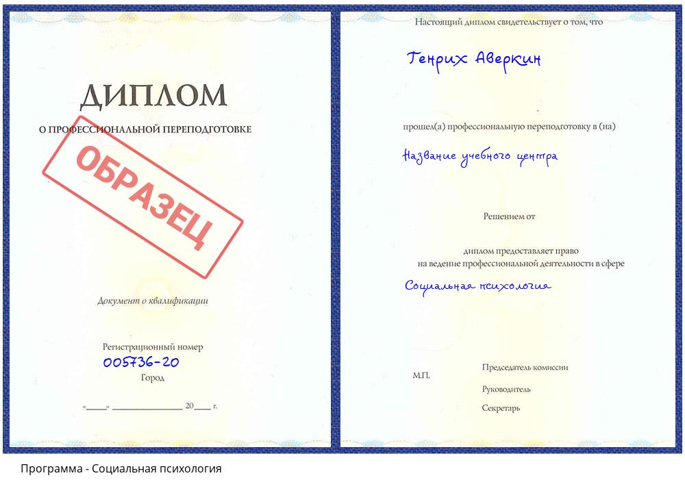 Социальная психология Клинцы