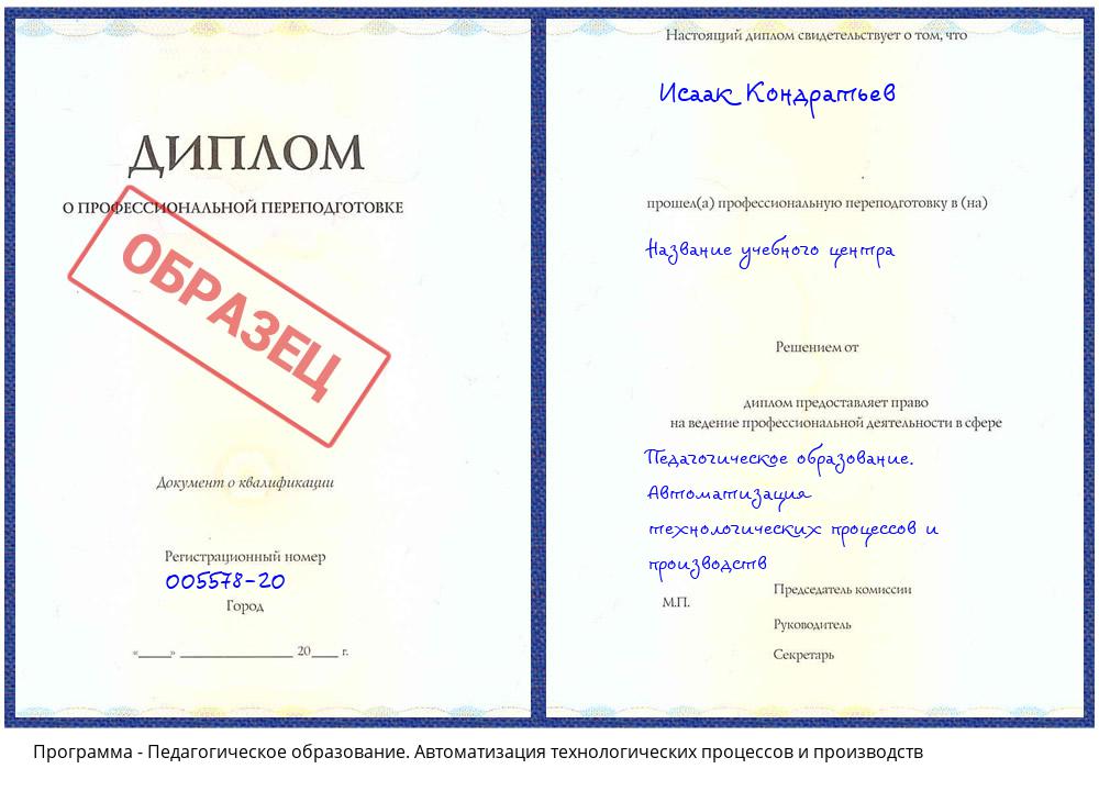 Педагогическое образование. Автоматизация технологических процессов и производств Клинцы