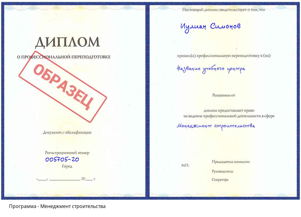 Менеджмент строительства Клинцы