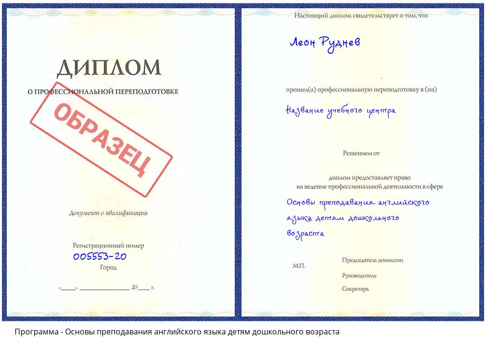 Основы преподавания английского языка детям дошкольного возраста Клинцы
