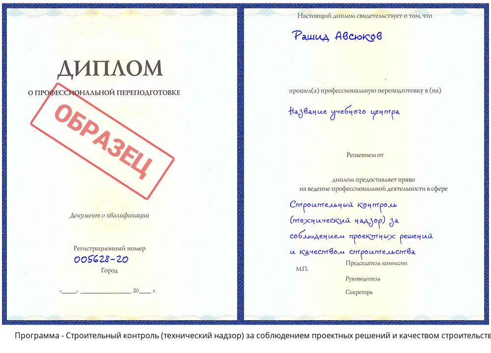 Строительный контроль (технический надзор) за соблюдением проектных решений и качеством строительства Клинцы
