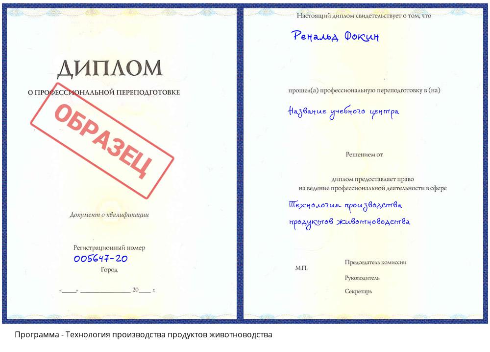 Технология производства продуктов животноводства Клинцы
