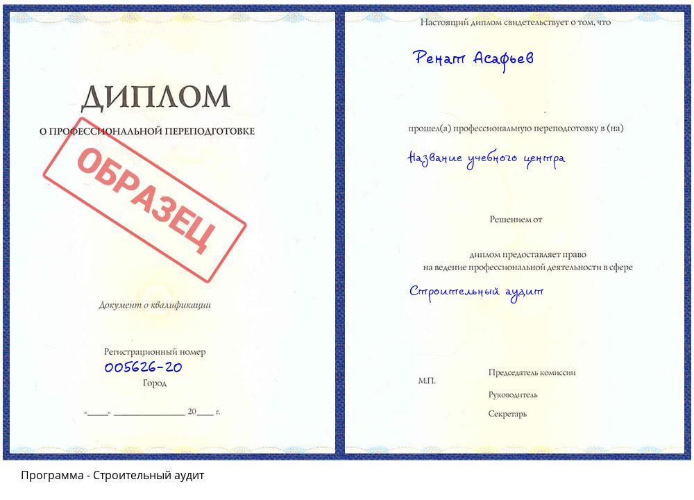 Строительный аудит Клинцы