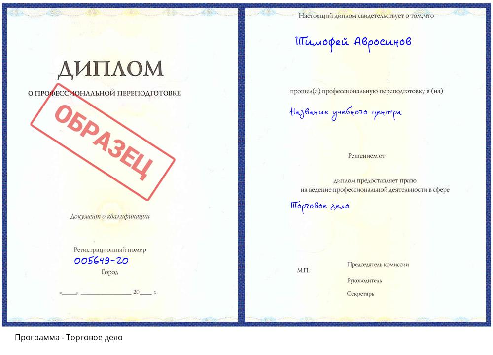 Торговое дело Клинцы