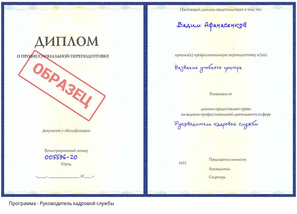 Руководитель кадровой службы Клинцы