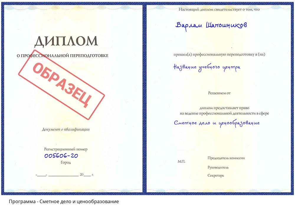 Сметное дело и ценообразование Клинцы