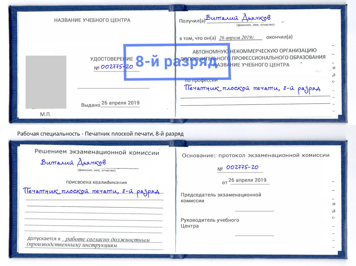 корочка 8-й разряд Печатник плоской печати Клинцы